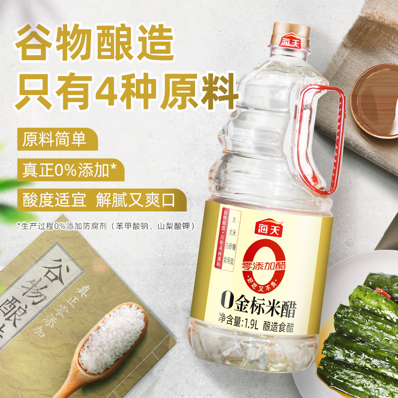 海天 0添加金标米醋1.9L/瓶