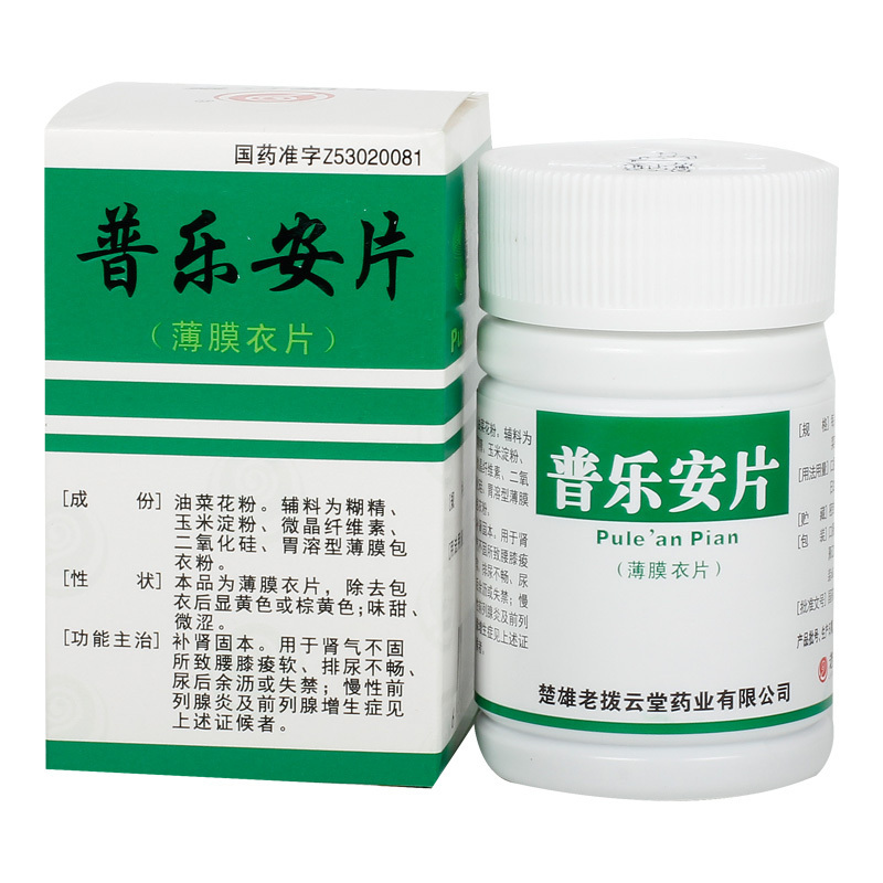 老拨云堂普乐安片057g60片1瓶盒视频