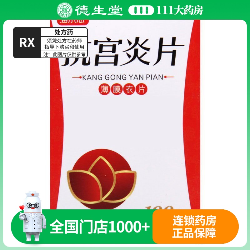 海尔思 抗宫炎片 0.26g*100片*1瓶/盒