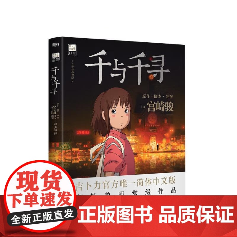 幽灵公主+天空之城+千与千寻+哈尔的移动城堡 宫崎骏 著 动漫 预售高清大图