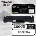 添彩 TC-CF232A 商用版成像鼓 适用惠普M203d/dn/dw M227fdn/fdw 23000页 单位：个
