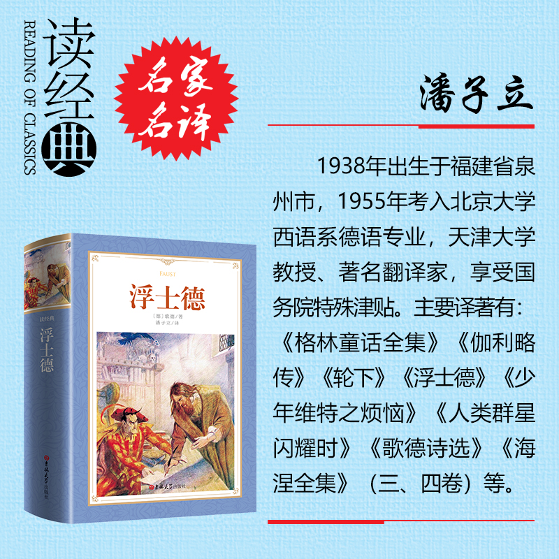 全新版[全本610页]浮士德书籍正版 浮士德歌德原著世界名著原版无删减全译本原著浮士德原版外国文学小说世界名著书籍 潘子高清大图