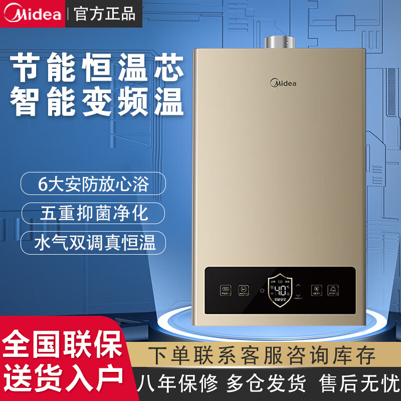 美的(Midea)燃气热水器 天然气变频恒温强排式水气双调家用洗澡节能 13L