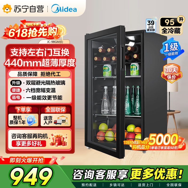 美的(Midea)95升冰吧冷藏家用客厅小冰箱办公室冰吧茶叶饮料水果蔬菜保鲜柜红酒柜JC-98GM(E)