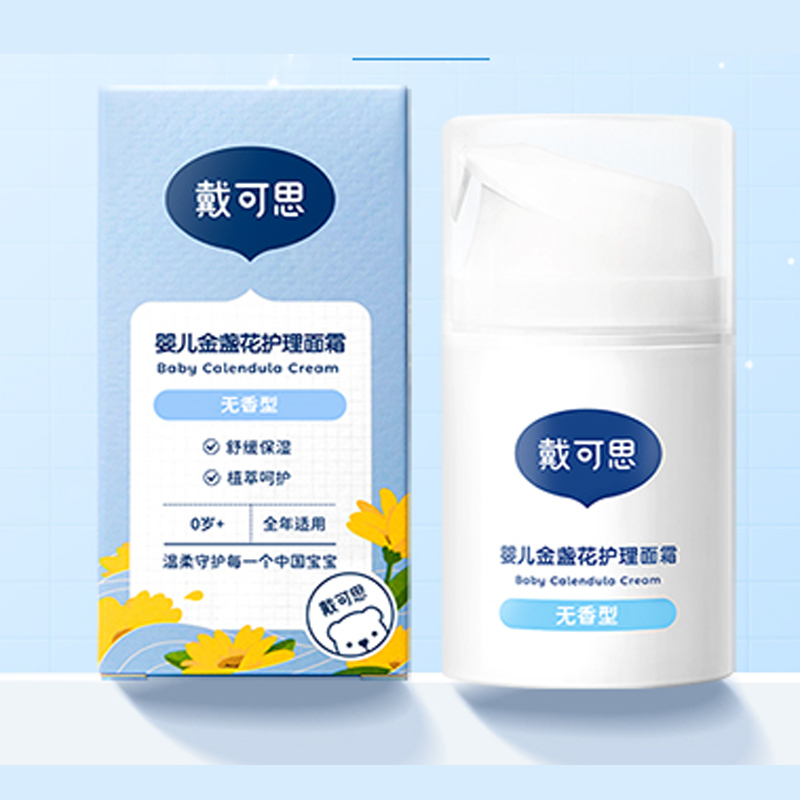 戴可思 金盏花 护理面霜50g*2