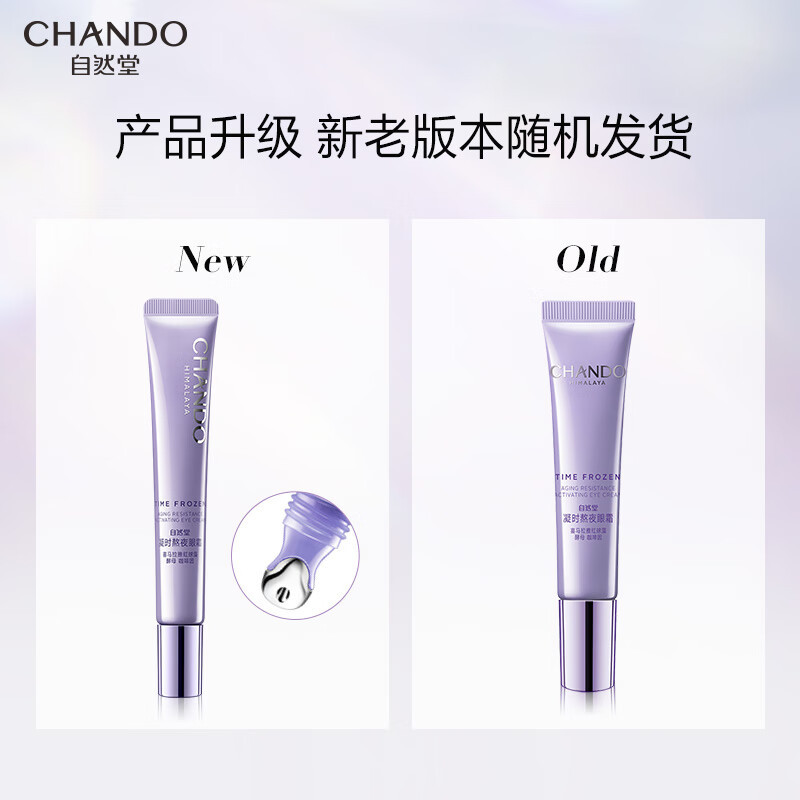 自然堂凝时鲜颜肌活眼霜 15g/支