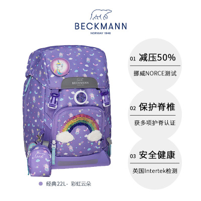 挪威Beckmann经典22L小学生1-5年级书包轻量减负护脊男女儿童双肩包 彩虹云朵22L