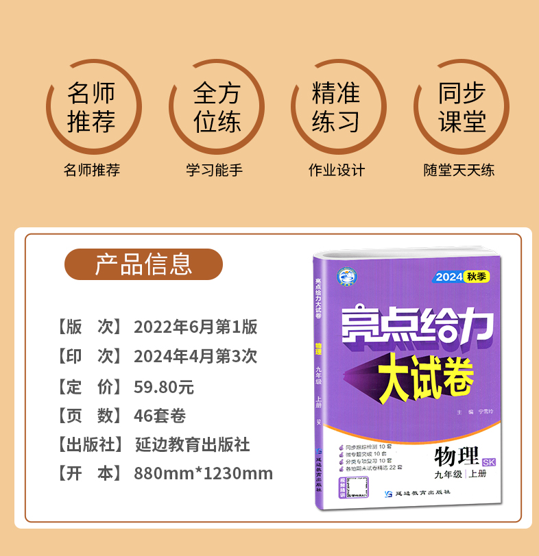 数学 九年级上 江苏版 九年级上 [正版]2024亮点给力大试卷九年级上册数学物理语文化学英语九上人教版苏科版苏教版译林高清大图