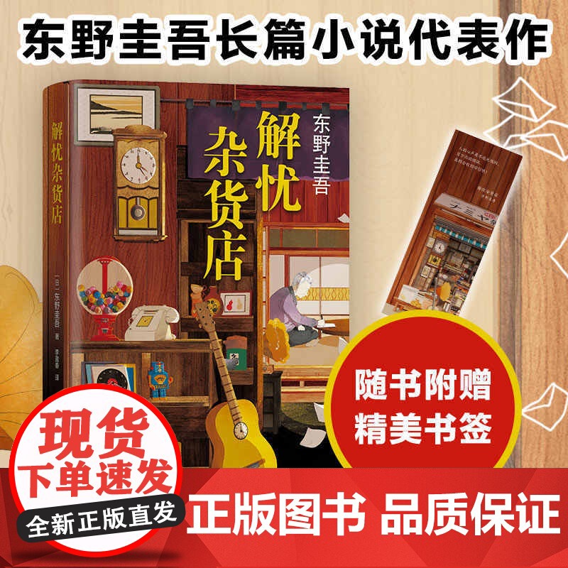 正版 解忧杂货店 精装 东野圭吾长篇小说代表作 一千万册纪念版 白夜行 嫌疑人X的现身 幻夜 放学后 白鸟与蝙蝠