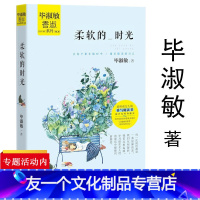 【友一个】3本39 毕淑敏香淑系列：柔软的时敏