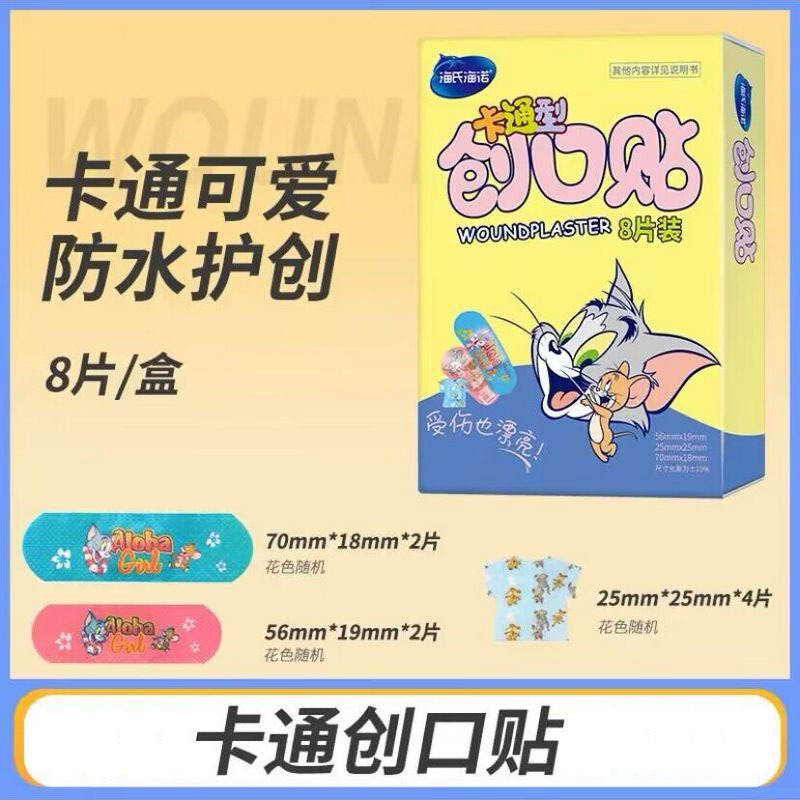 海氏海诺 8片装组合卡通款随身便携创口贴防水透气后跟防磨脚一次性创可贴胶带高清大图