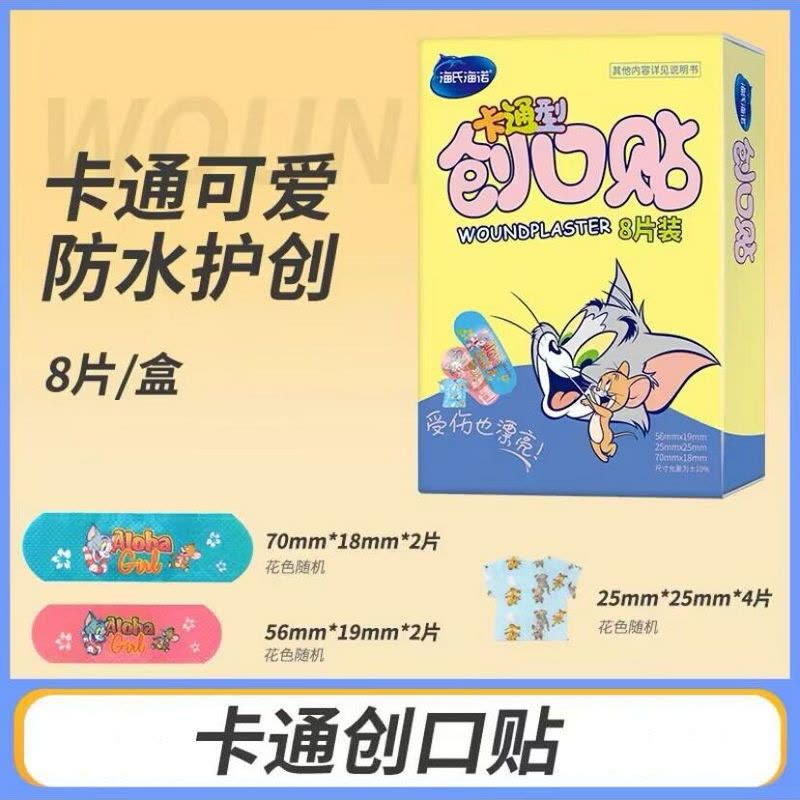海氏海诺 8片装组合卡通款随身便携创口贴防水透气后跟防磨脚一次性创可贴胶带图片