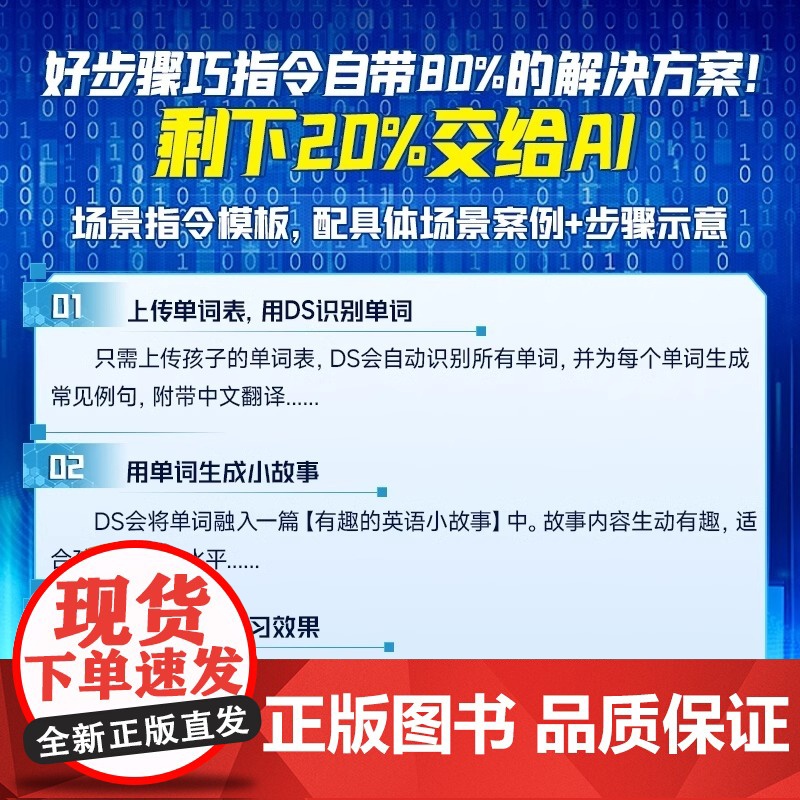国产AI大模型DeepSeek实战操作指南入门搜索答疑写作黄豆奶爸DeepSeek实操指导手册普及知识读物零基础小白也能高清大图