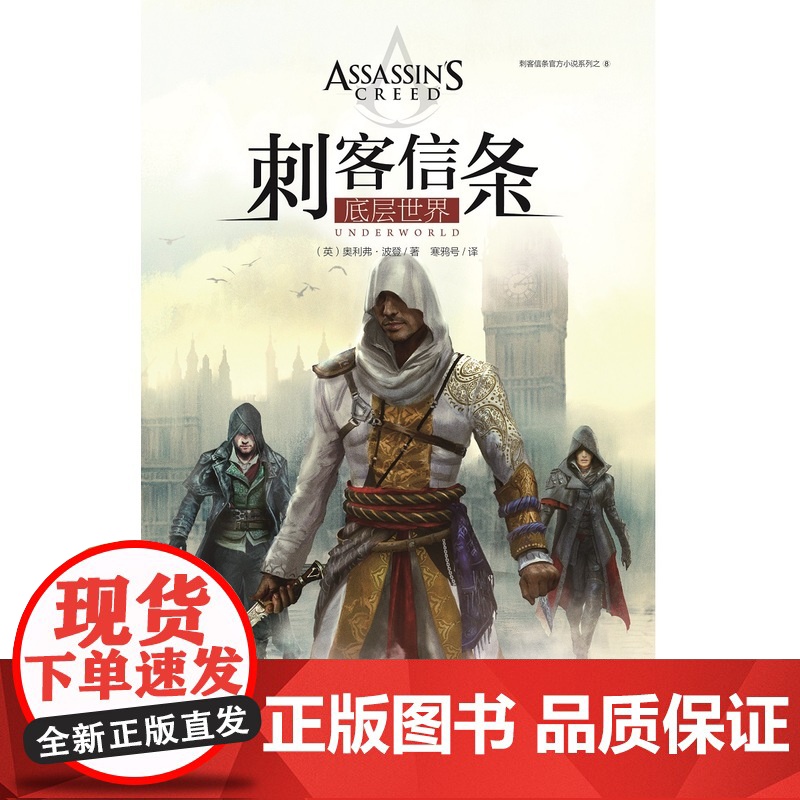 刺客信条:底层世界高清大图