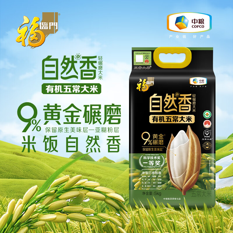 中粮福临门 高品质五常大米套装60斤 五福临门五常大米5kg*3 自然香有机五常大米5kg*2高清大图
