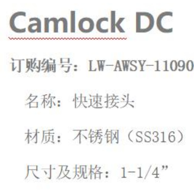 LOWAY快速接头LW-AWSY-11090-DC型-1-1/4”-316材质高清大图