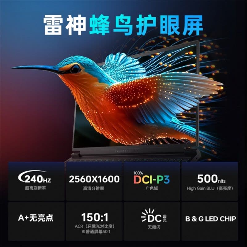 雷神猎刃S[RTX5060]16英寸旗舰AI电竞游戏本设计编程笔记本电脑(14代酷睿i7HX 32G 1TB)定制图片