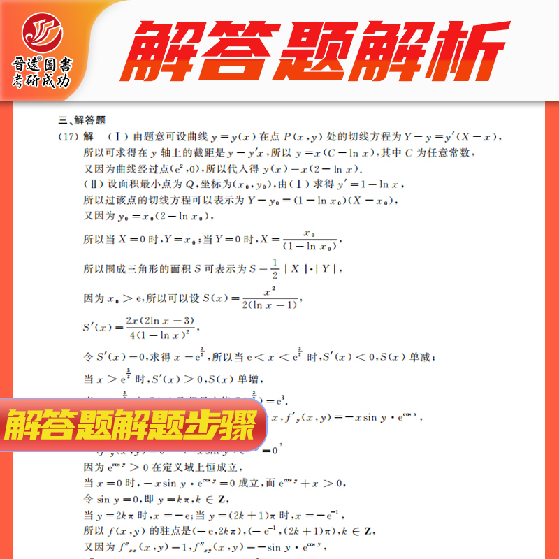 考研数学二 [正版]晋远图书2024考研数学二历年真题真练试卷张天德2009-2023年共15套历年真题试卷数学一302