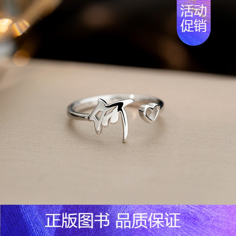 H1:何(单只)银戒指 开口可调节 【正版】百家姓姓氏纯银戒指女小众设计高级感情侣食指2024新款