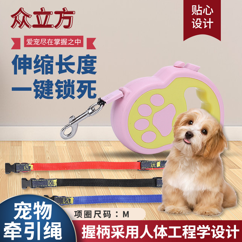 众立方 可伸缩宠物牵引绳加M码项圈 大中小型狗狗绳便携伸缩宠物牵引器 粉黄拼色3米+M码项圈