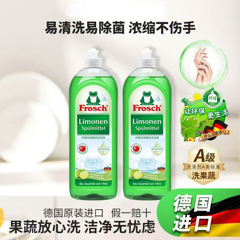 Frosch柠檬浓缩洗洁精 750ml 植物提取无残留 果蔬清洗 德国原装进口