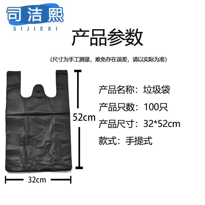 司洁熙加厚垃圾袋32x52cm背心黑色家用手提式高清大图