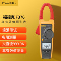 福禄克（FLUKE）F376 真有效值交直流钳形表 数字钳形万用表多用表 999.9A 一台