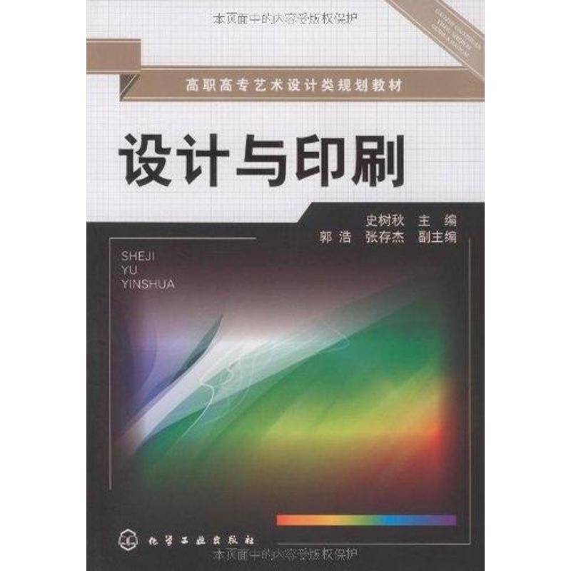 音像设计与印刷史树秋