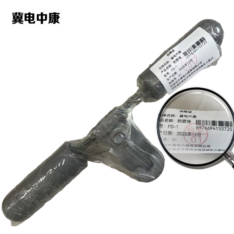 冀电中康 防震锤 FD-1 个高清大图