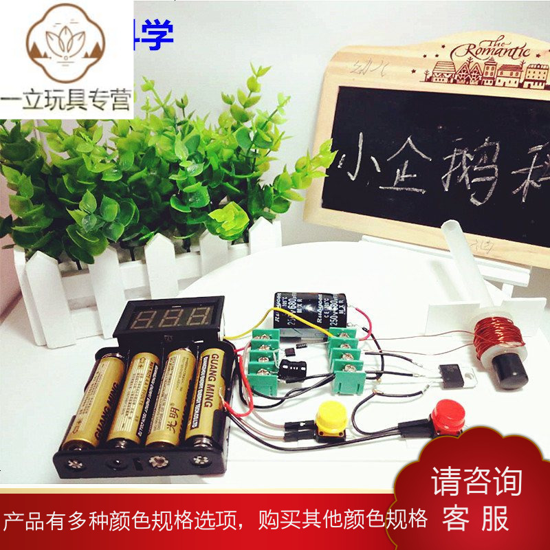 一立电动玩具电磁炮 小企鹅科学 电磁炮线圈炮diy套件科技小制作科学玩具自制电子电磁实验 价格图片品牌报价 苏宁易购淘金猫布艺玩具专营店
