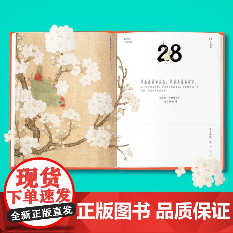 作家榜:每日好词好句(浓缩3000多年古人智慧 每日汲取一句 一生受益无穷 中国家庭常备书 系列总印数突破250000册高清大图