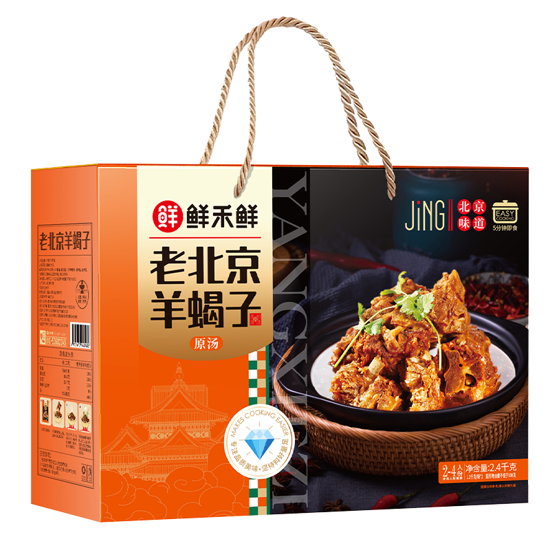 鲜禾鲜佑晨光-原汤羊蝎子礼盒2400g