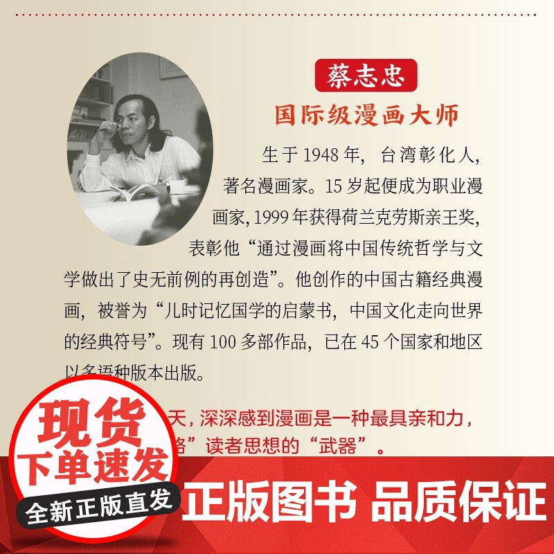 漫画千字文 蔡志忠 编著 文化高清大图