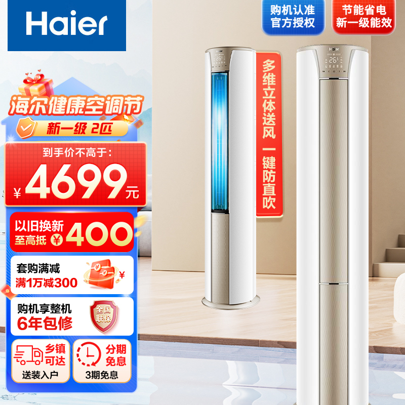 [新一级]海尔(Haier) 2匹变频柜机空调立式家用智能客厅节能静悦KFR-50LW/03KCA81U1套机