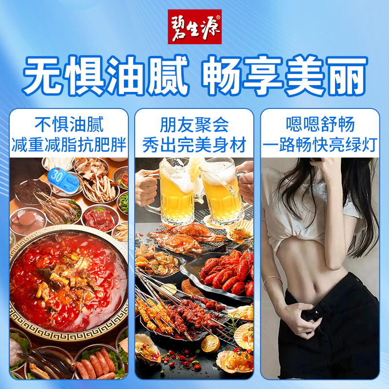 [家庭囤药]碧生源奥利司他胶囊60粒 减脂男女减肥药减脂抗肥胖胃肠用药用于肥胖或体重超重患者高清大图