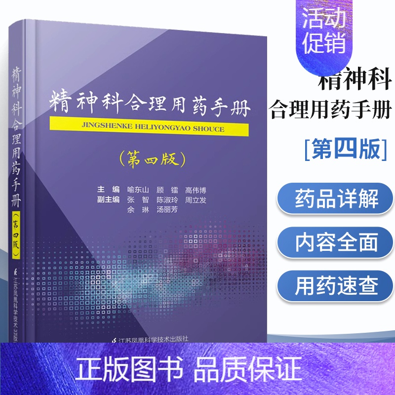 【正版】精神科合理用药手册 神经内科实用神经病学分裂症与精神病精神科书籍 神经内科学抑郁症诊断用药神经学疾病临床诊疗诊断