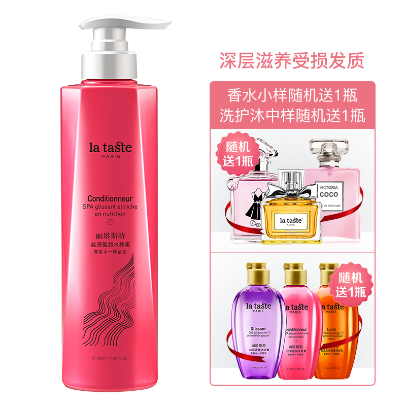 丽塔斯特 丝滑盈润护发素500ml 丝滑柔顺香水水养素 滋润修复干枯烫染受损护发乳护发膜