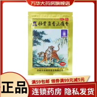 羚锐 壮骨麝香止痛膏 10贴/袋 祛风湿 活血止痛 用于风湿关节 肌肉痛 扭伤