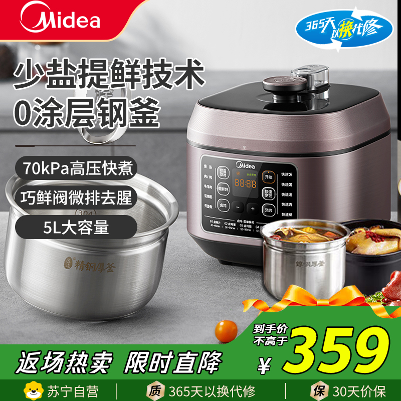 美的(Midea)电压力锅MY-C540G无涂层电高压锅0涂层多功能开盖煮智能预约上蒸下煮精钢厚釜家用5升压力煲电饭煲