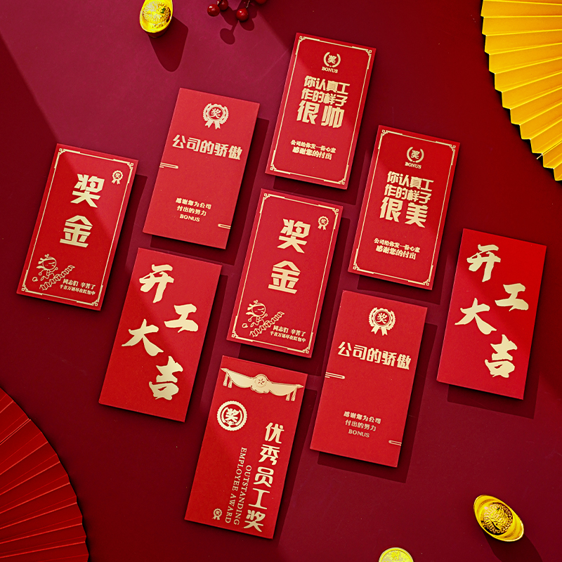 2023年会红包新年过年公司奖金利是封优秀员工千元大创意红包袋--6个装┋公司的骄傲;千元红包_可容纳4千元高清大图