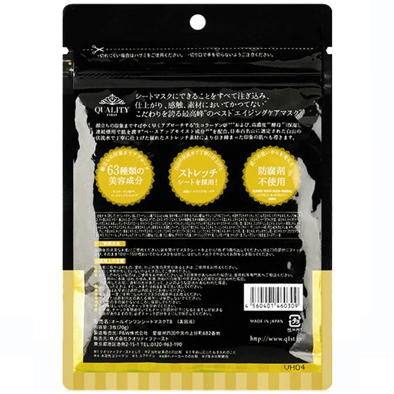 QUALITY FIRST 多效合一紧致面膜 3片/袋 日本原产进口 补水保湿 淡化细纹 多效合一