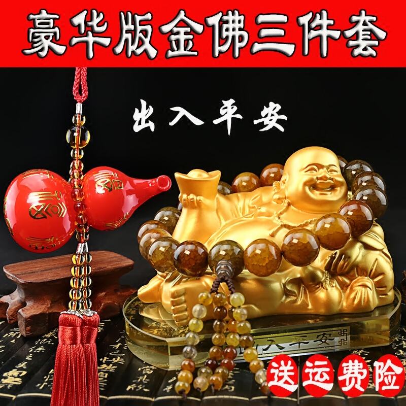 汽车摆件创意装饰品弥勒佛像车载车内用招财保平安水晶香水座