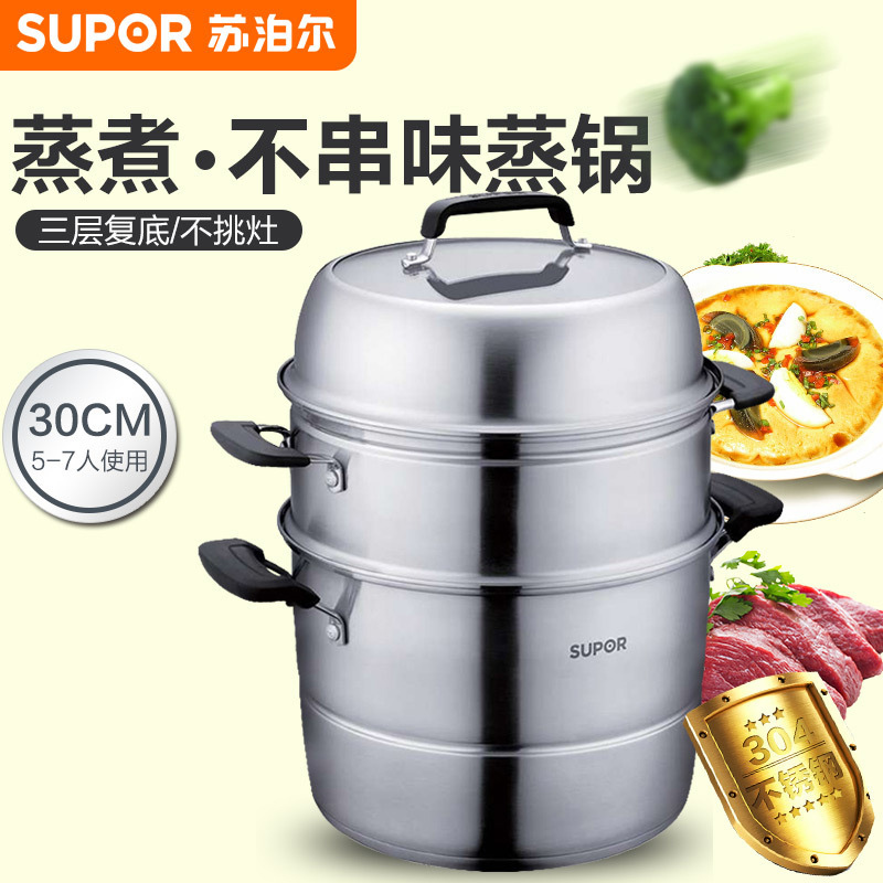 苏泊尔(SUPOR)304不锈钢三层蒸锅加厚蒸煮锅聚能环复底蒸笼30cm锅具炊具电磁炉燃气灶煤气灶通用SZ30E1