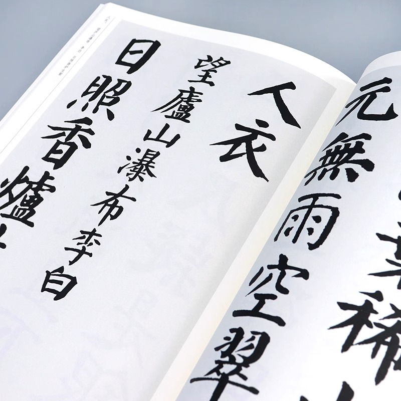 [醉染正版]颜真卿唐诗 中国历代书法名家作品集字 颜体集字古诗词人颜真卿楷书字帖全集毛笔临摹对照碑帖高清放大高清大图