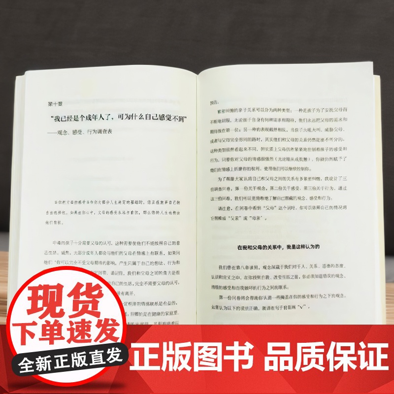 原生家庭 如何修补自己的性格缺陷 苏珊·福沃德经典著作 武志红作序 与原生家庭和解超越原生家庭生存指南 正版书籍高清大图