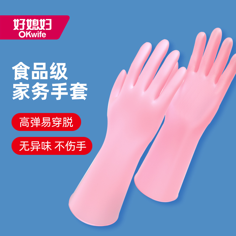 好媳妇PVC家务手套 厨房家用刷碗洗碗手套洗碗手套女家务厨房耐用刷碗洗衣清洁夏冬季胶手套防水防滑10双装
