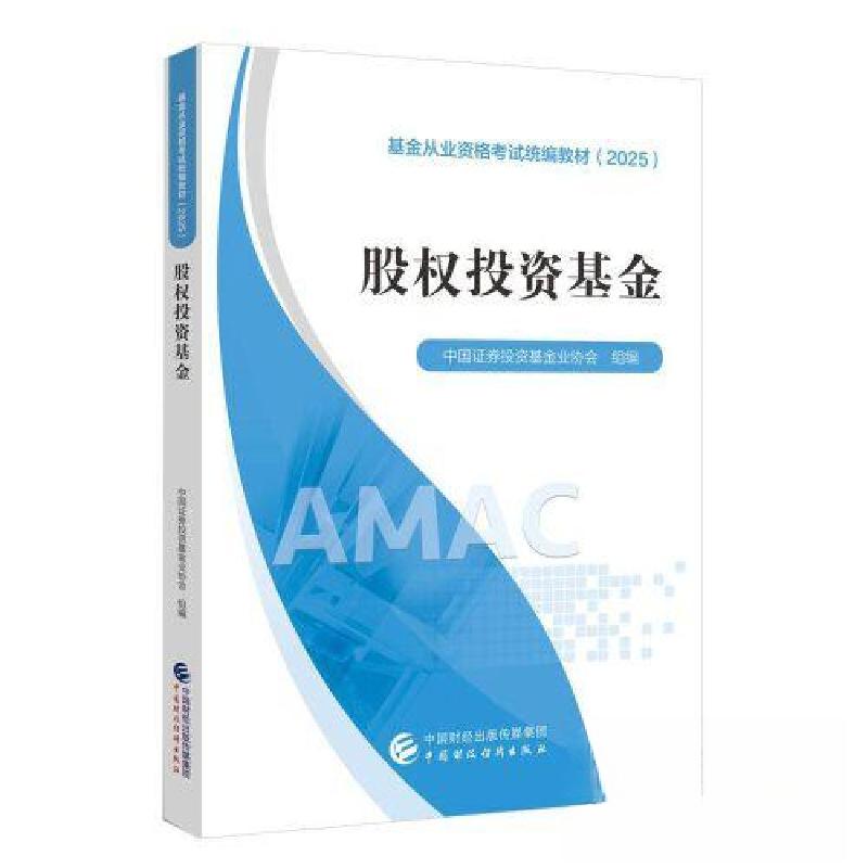 正版新书】股权投资基金中国证券投资基金业协会9787522317038