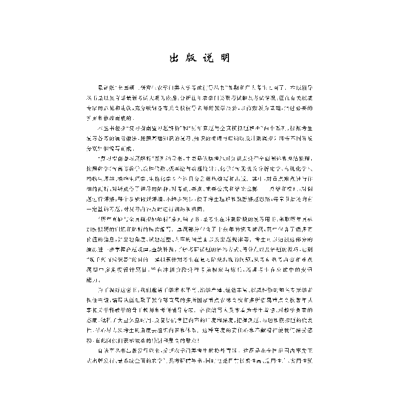正版新书]化学历年真题与全真模拟题解析 2022赵士铎,张曙生,高清大图