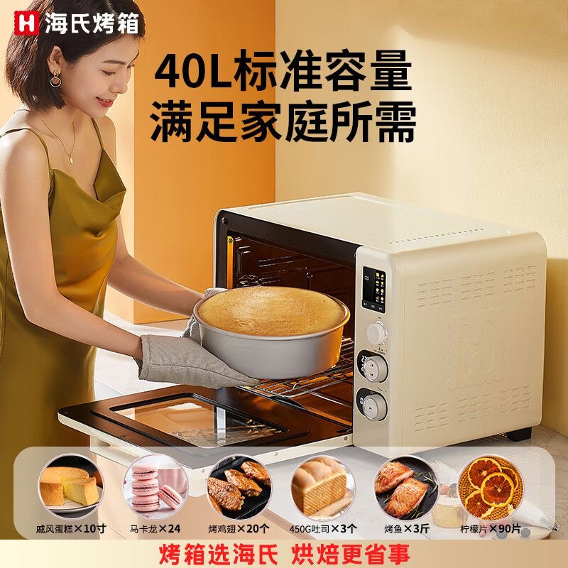 海氏C45风炉烤箱40L大容量家用小型多功能一体烘培彩屏精准控温电烤箱