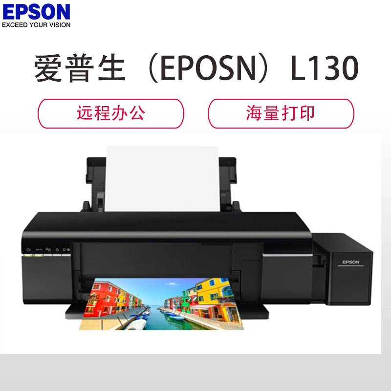 爱普生（EPSON）L805墨仓式6色照片打印机 原装连供墨盒 无线连接打印